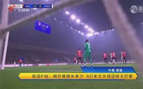 c7-AC米兰主场连胜结束，被桑普多利亚完胜(ac米兰vs桑普足彩推荐)