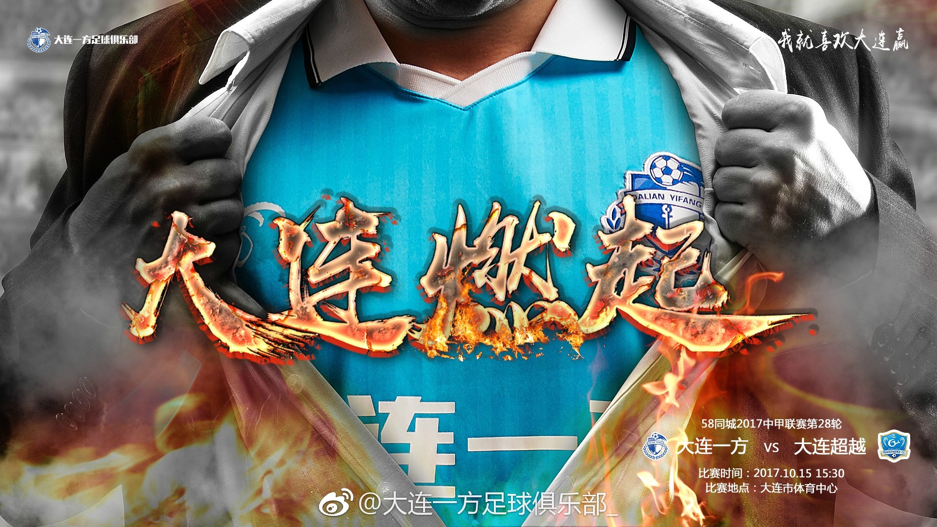 包含勇往直前，大连人和锁定冲超资格的词条